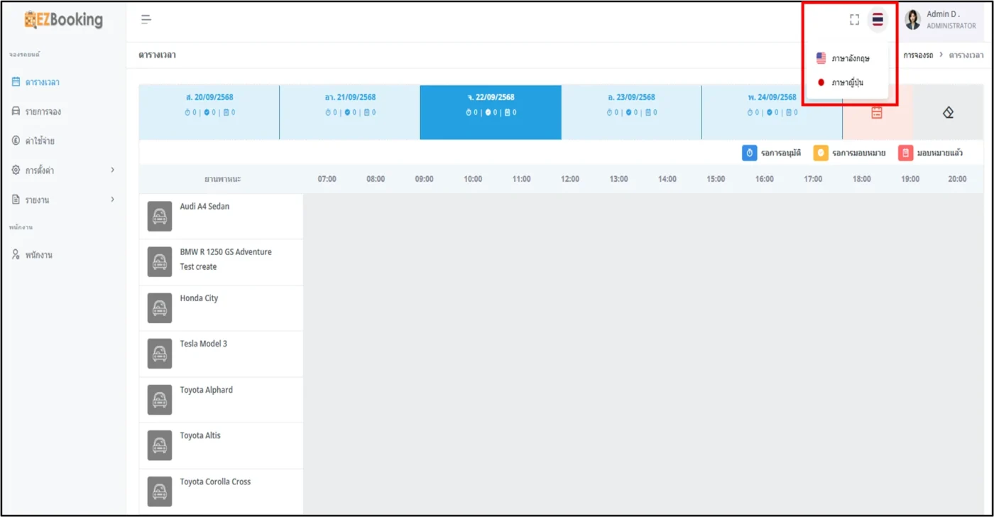EZBooking: Language settings on computer